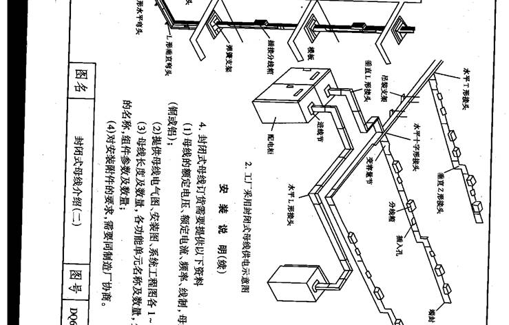 母线槽安装图集doc扫描版免费下载
