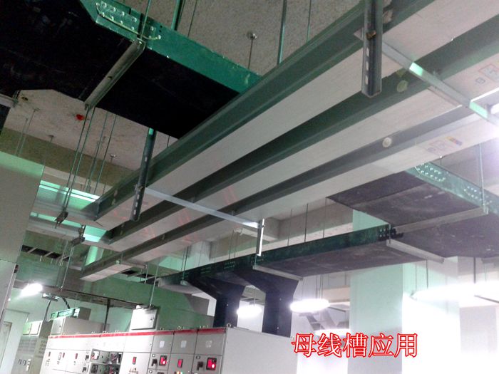 母线槽与电缆在实际应用中的比较有哪些？
