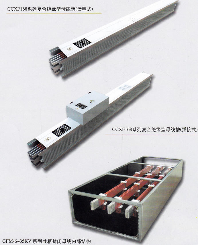 母线槽基础知识