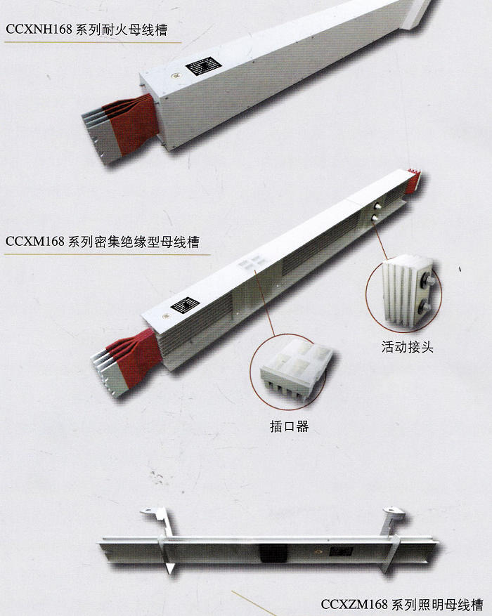 耐火母线槽的技术要求