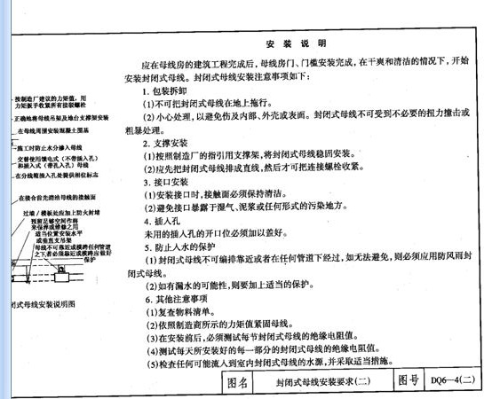 密集型母线槽安装图集下载