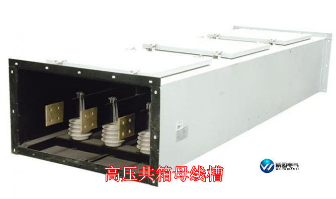 高压母线槽价格